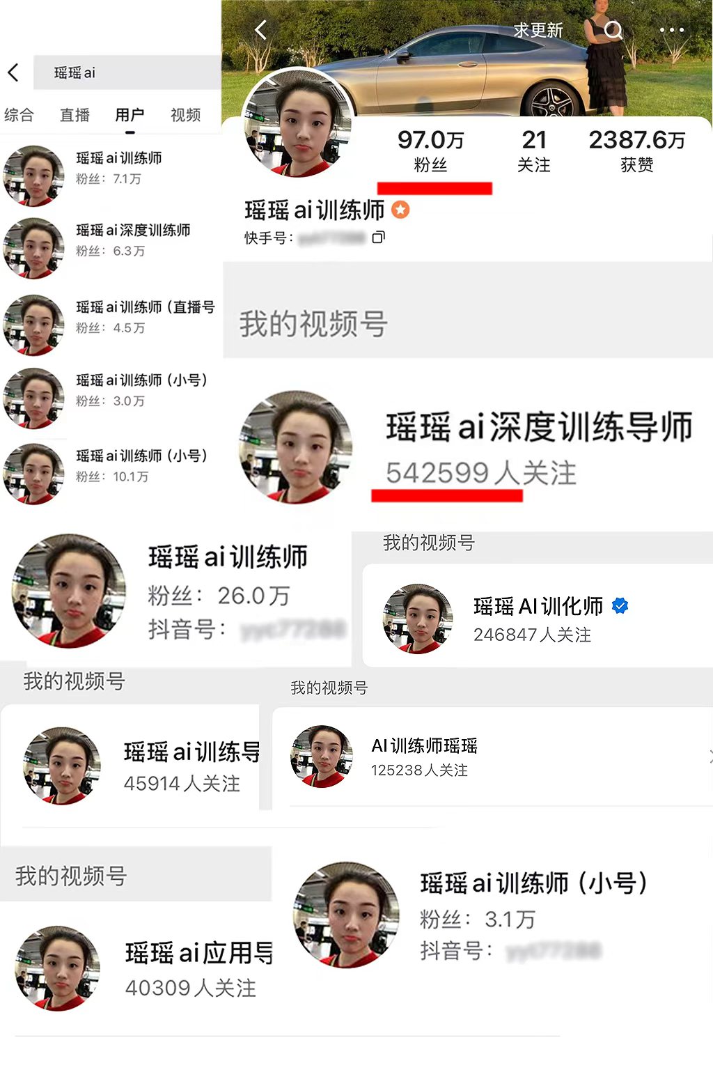 瑶瑶 AI 训练师账号背书图